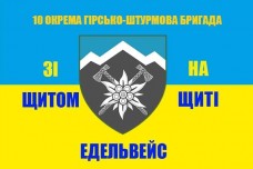 Прапор 10 ОГШБр Зі Щитом На щиті (жовто-блакитний)